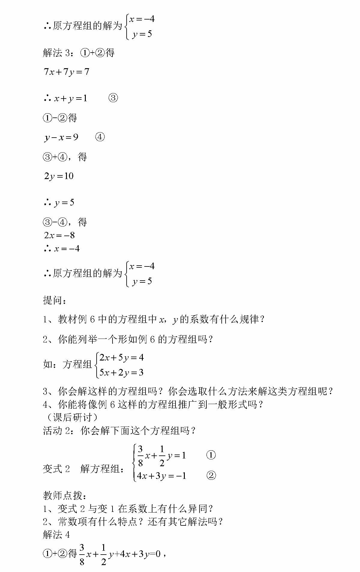 二元一次方程组的解法03