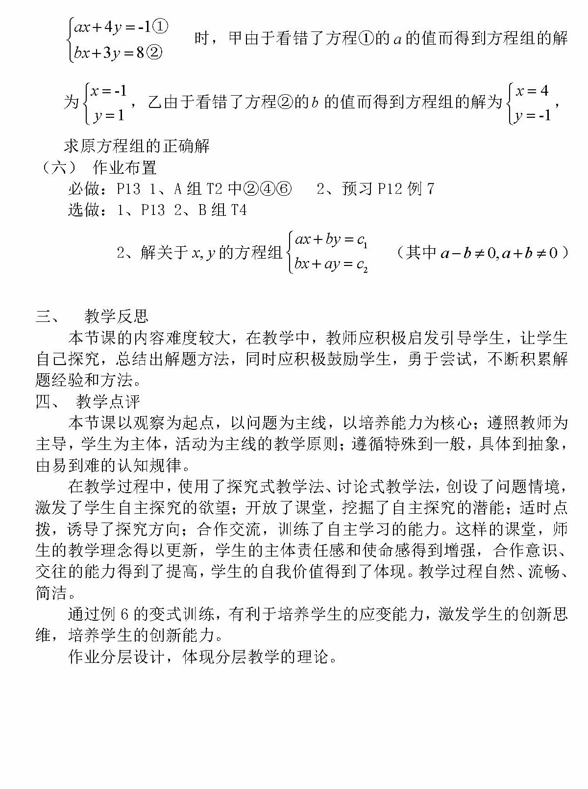 二元一次方程组的解法05