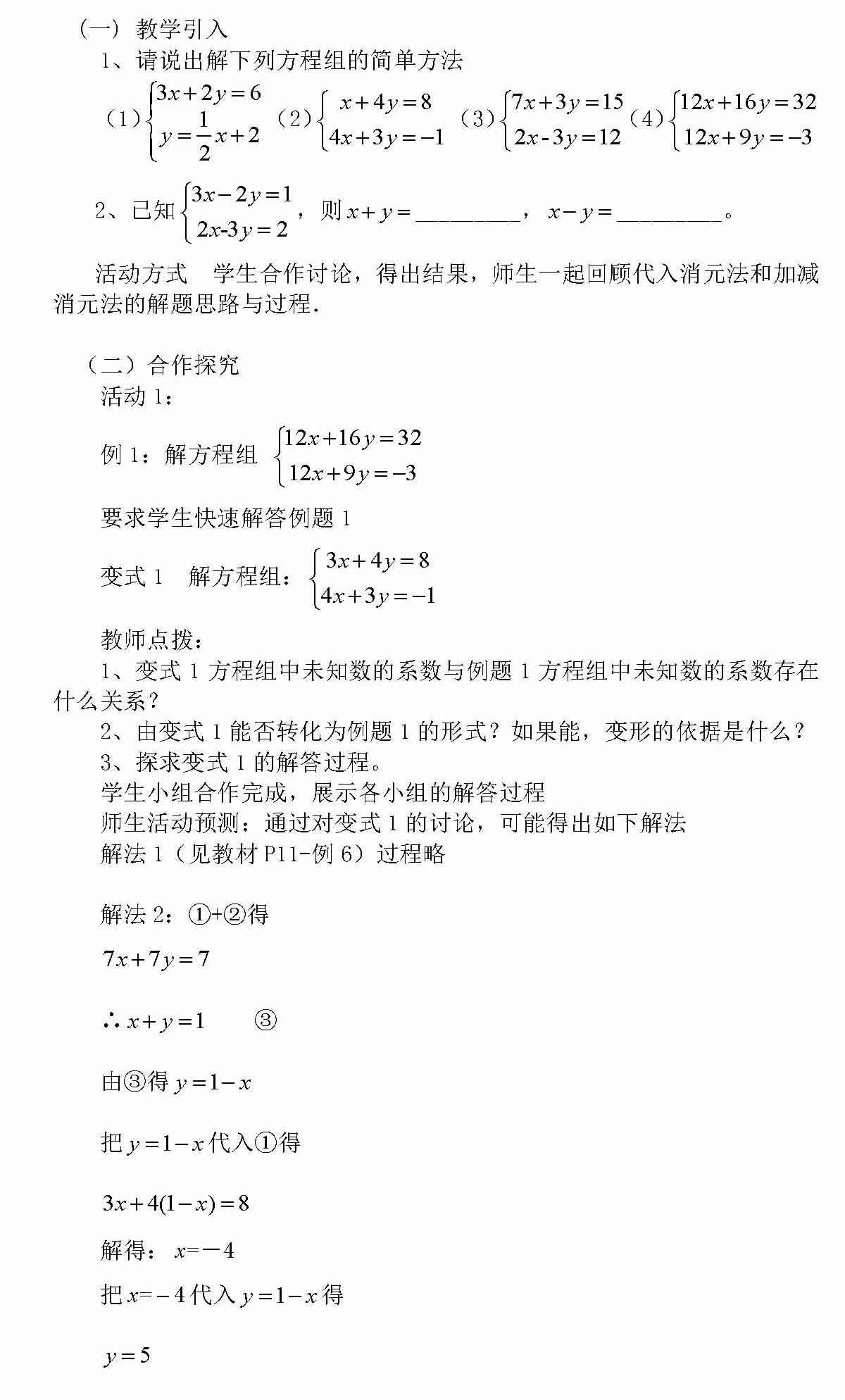 二元一次方程组的解法02