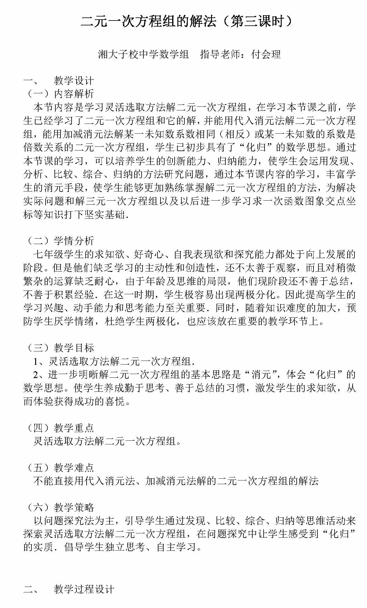 二元一次方程组的解法01